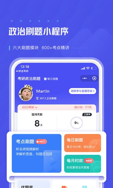 研途考研官网版图4