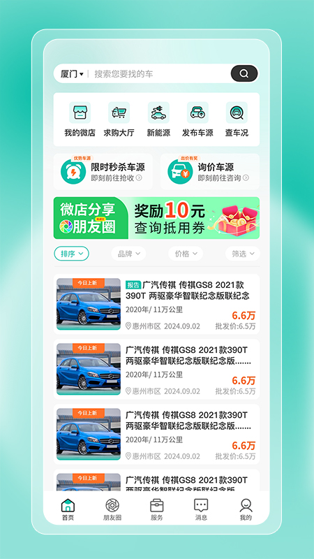 批批车app图3