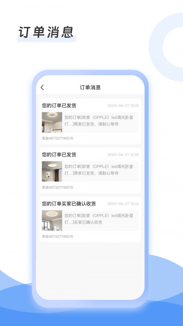 灯具搬运工app图1