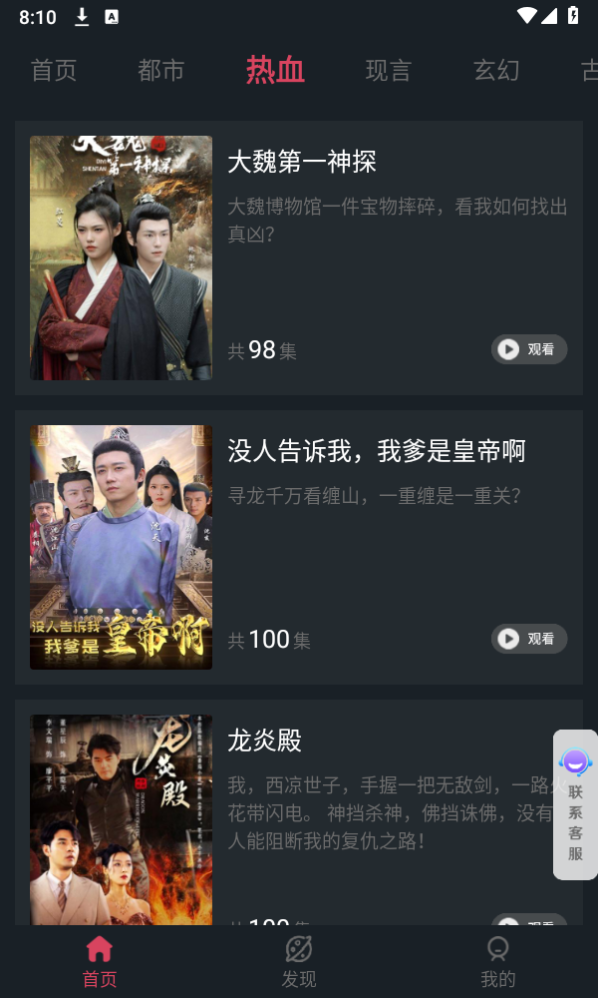 微视短剧app图2