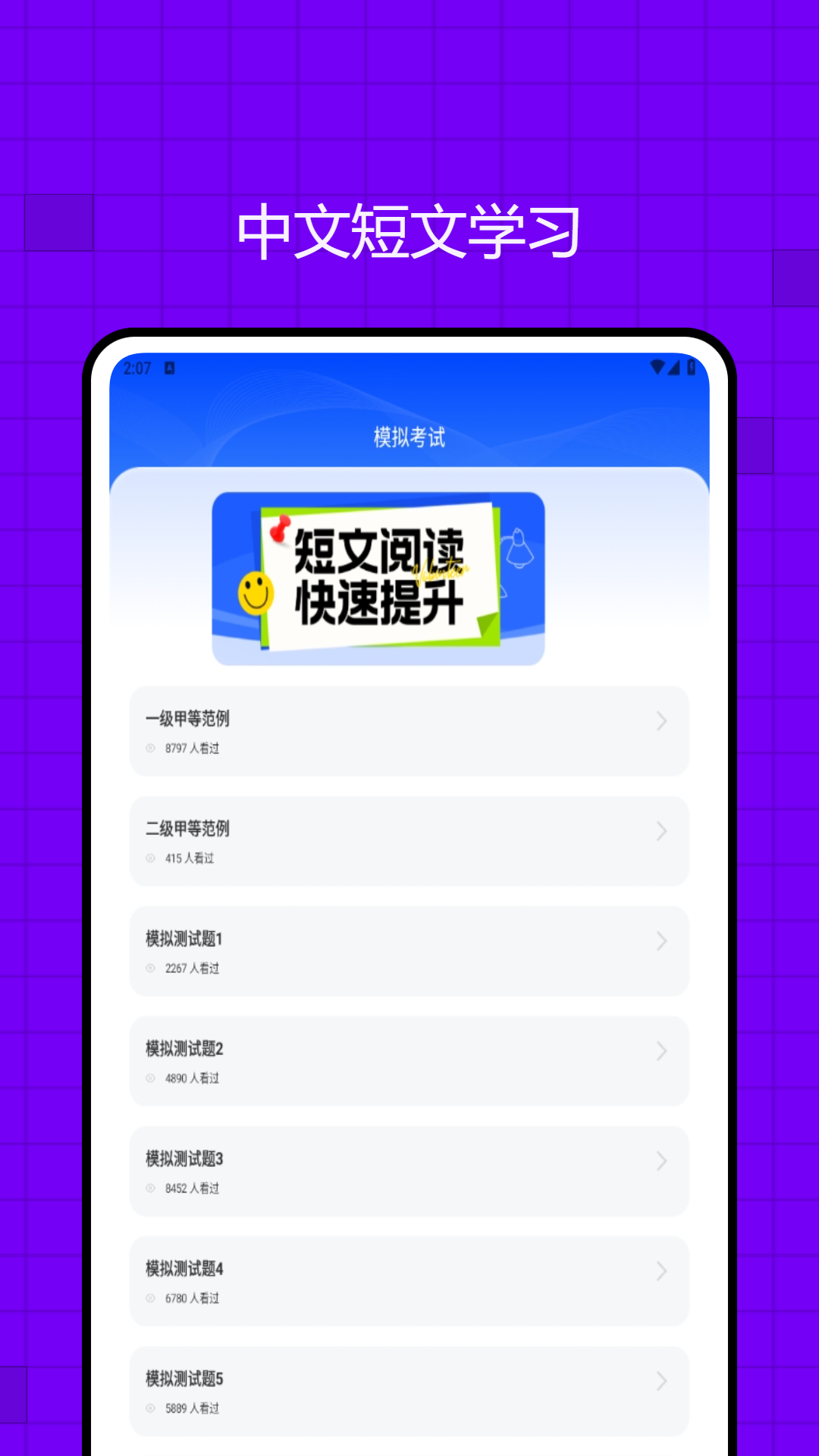 畅言国语安卓版图2