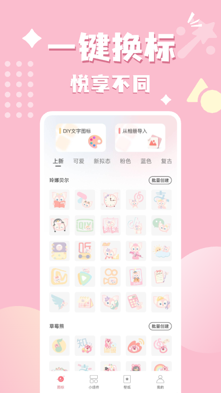 换图标吧app图4