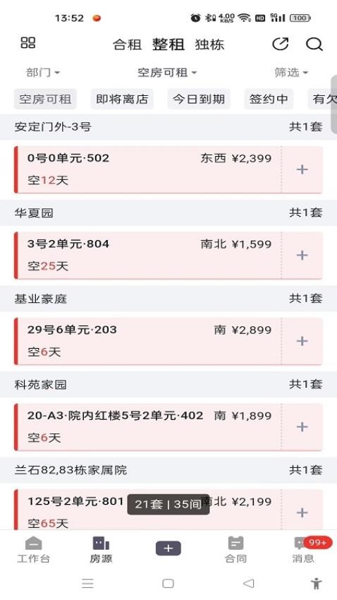 久拾管家app图4