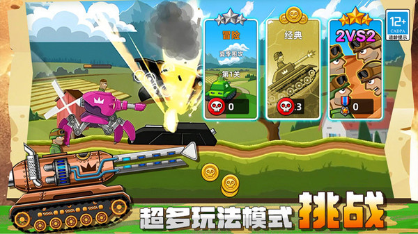 坦克组装游戏图1
