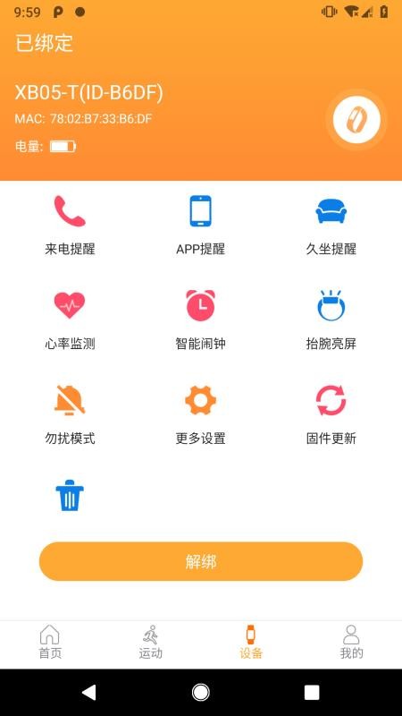 智慧手环3app
