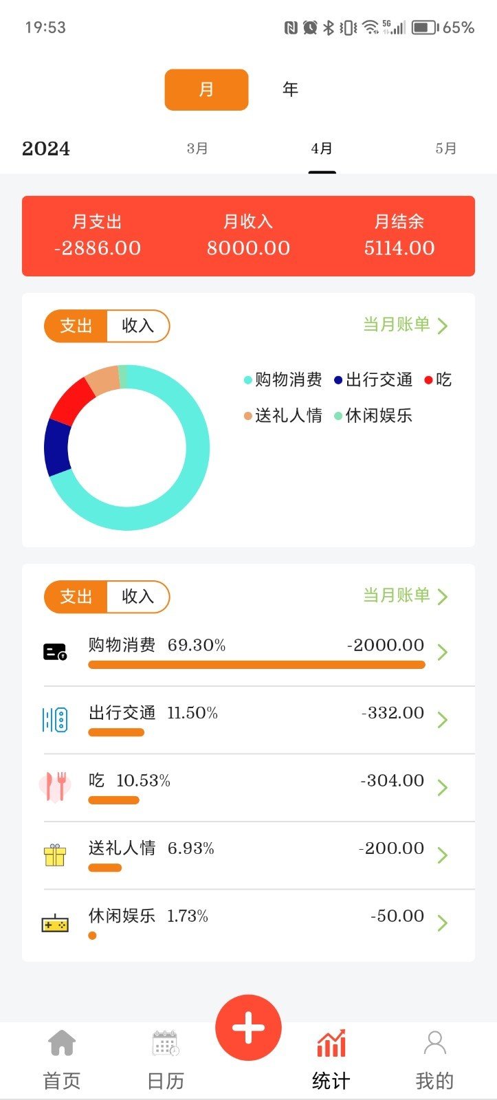 财主记账APP图2