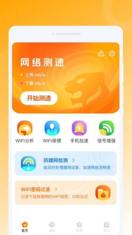 虎虎WiFi王图1