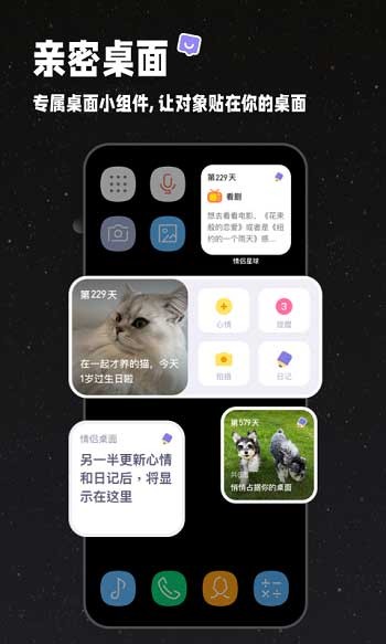 情侣星球app图1