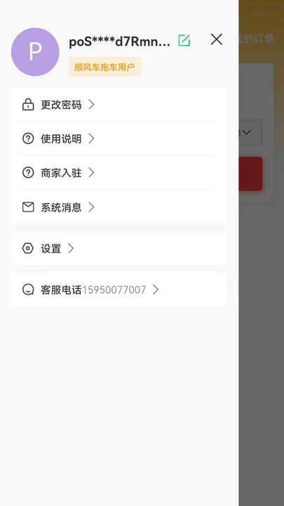 顺风车拖车官网版图2