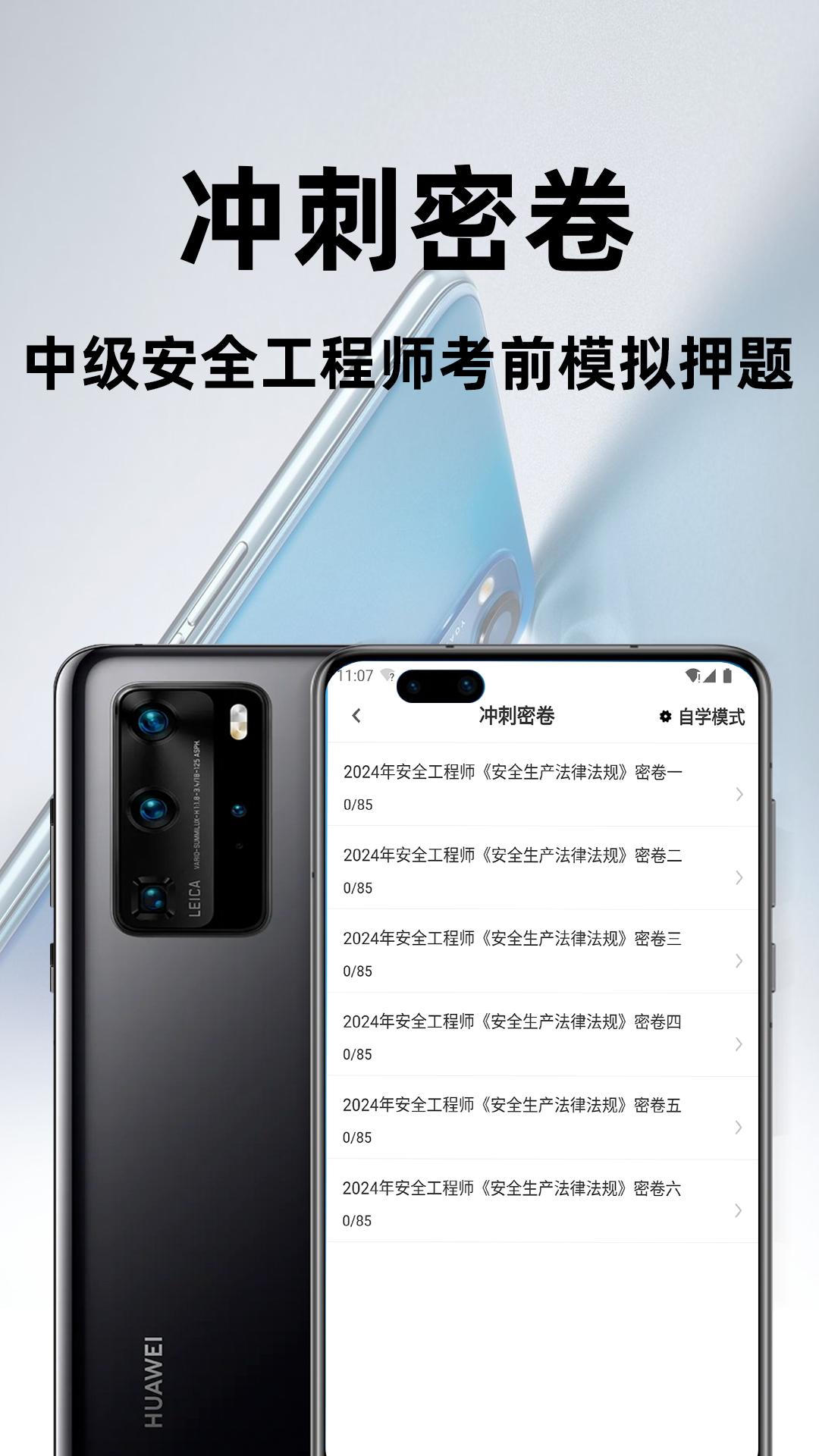 注册安全工程师百分题库app图1
