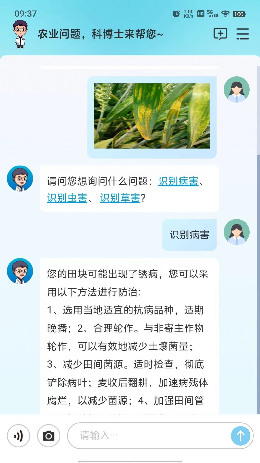 耘苗问app图1