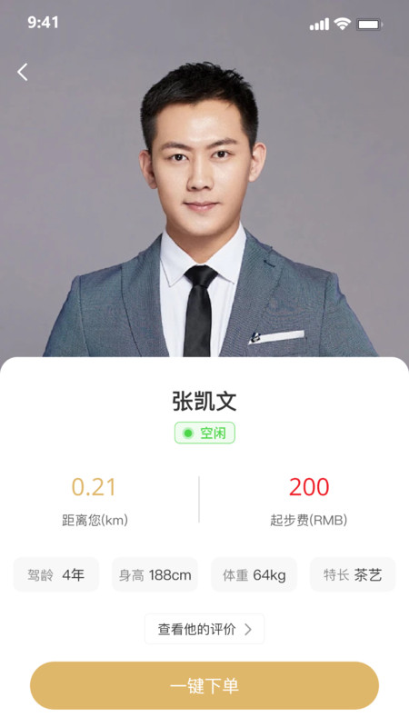 前程代驾app图3