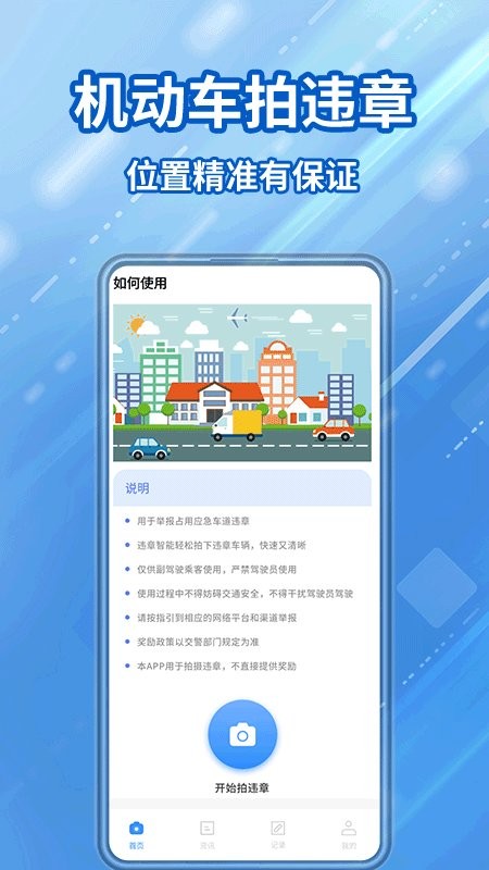 交通违章随手拍app