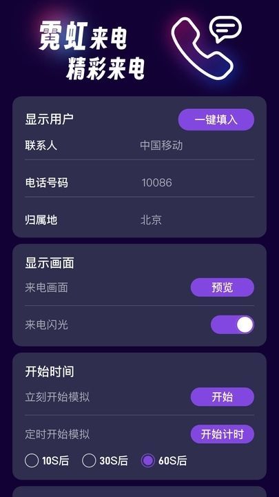 霓虹来电图3