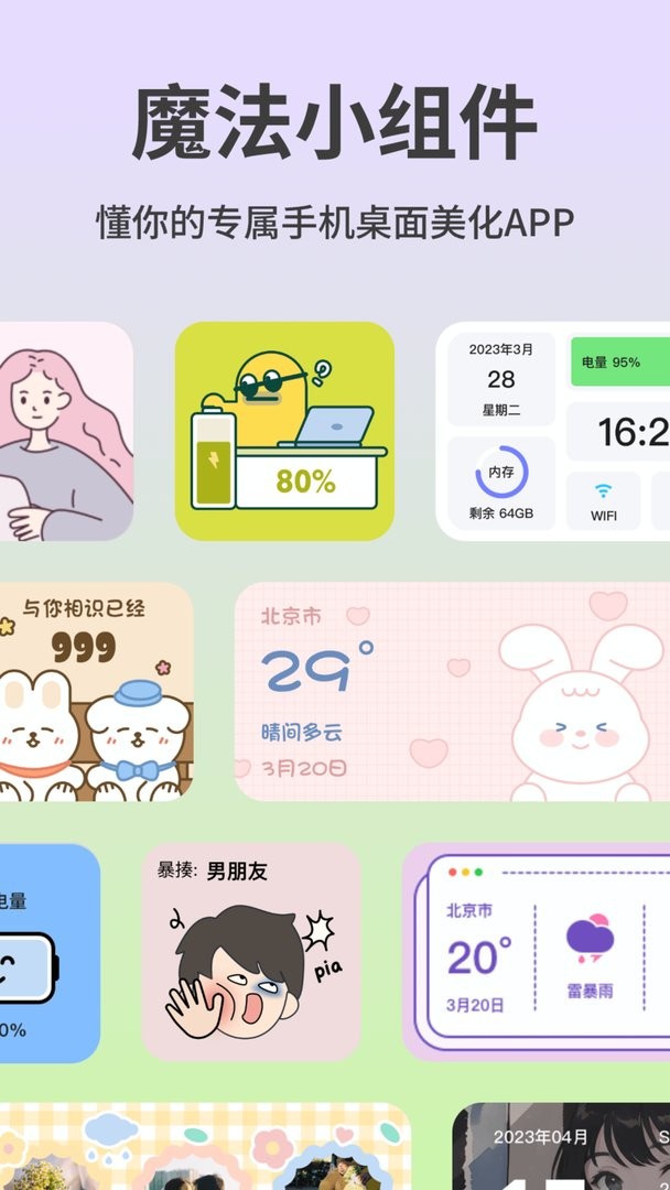 魔法小组件app