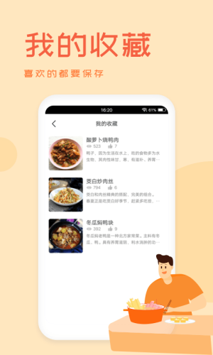 外婆菜谱app图1