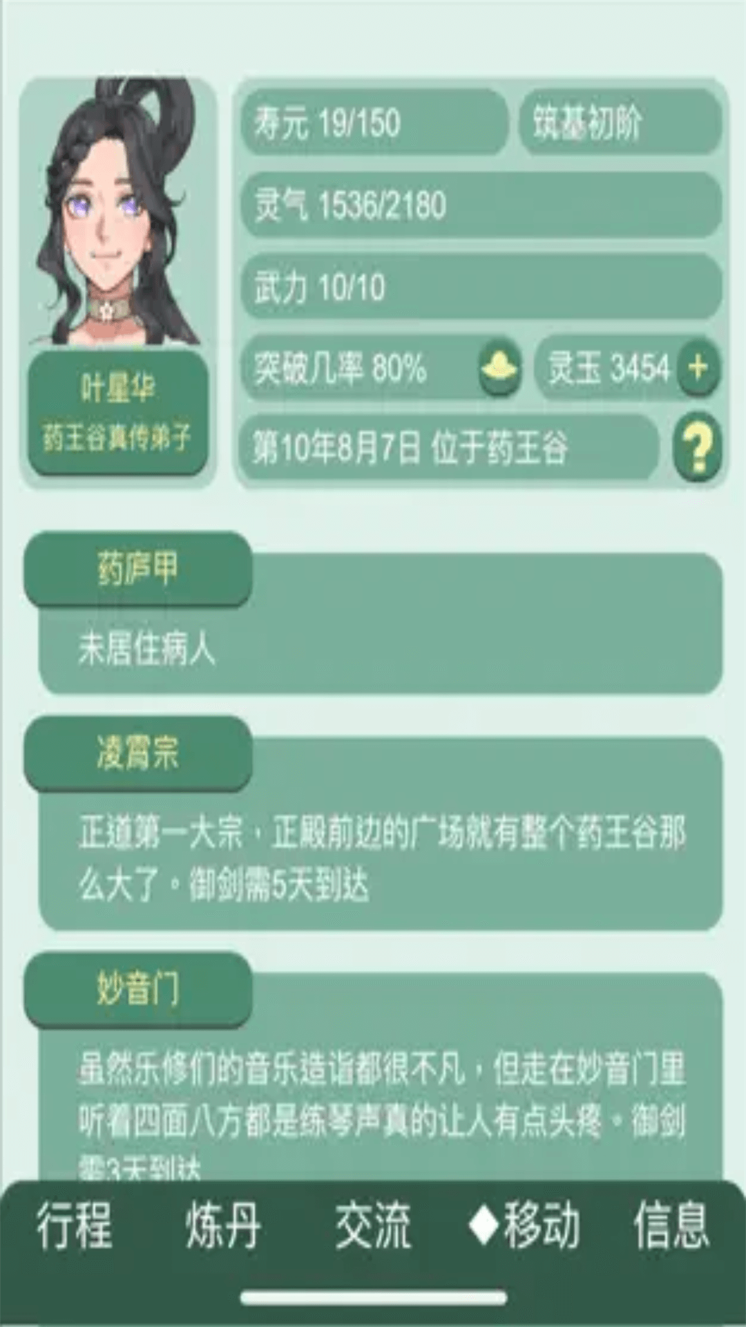 武侠江湖手游图3