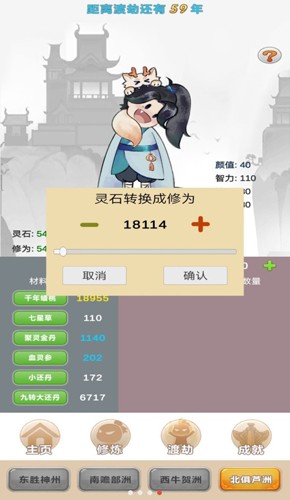 大罗金仙是怎样练成的游戏图4