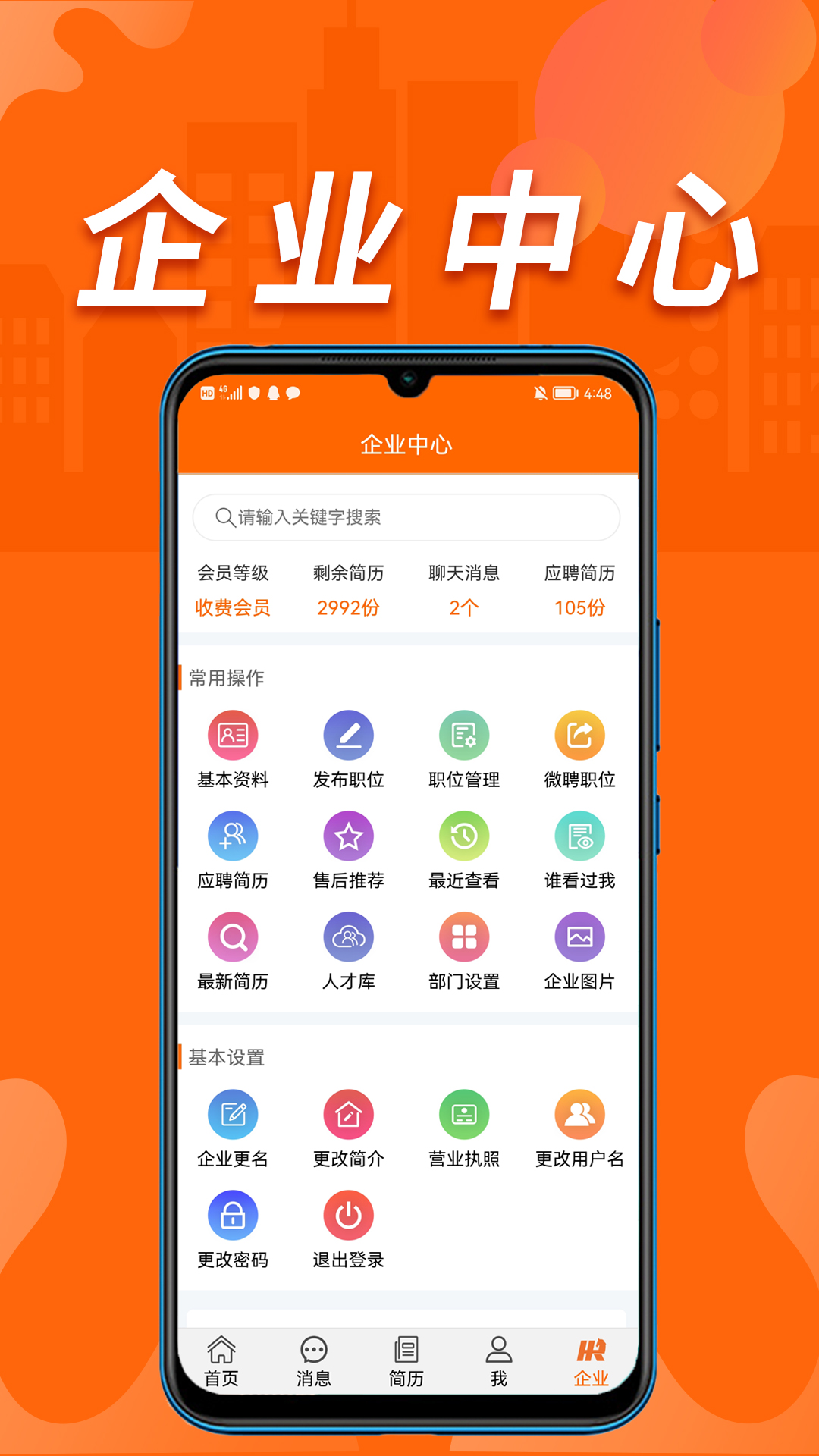 湛江人才网官网版图2