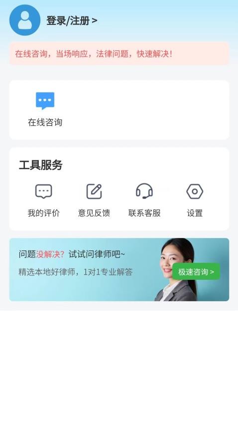 律师圈法律咨询官方版图1