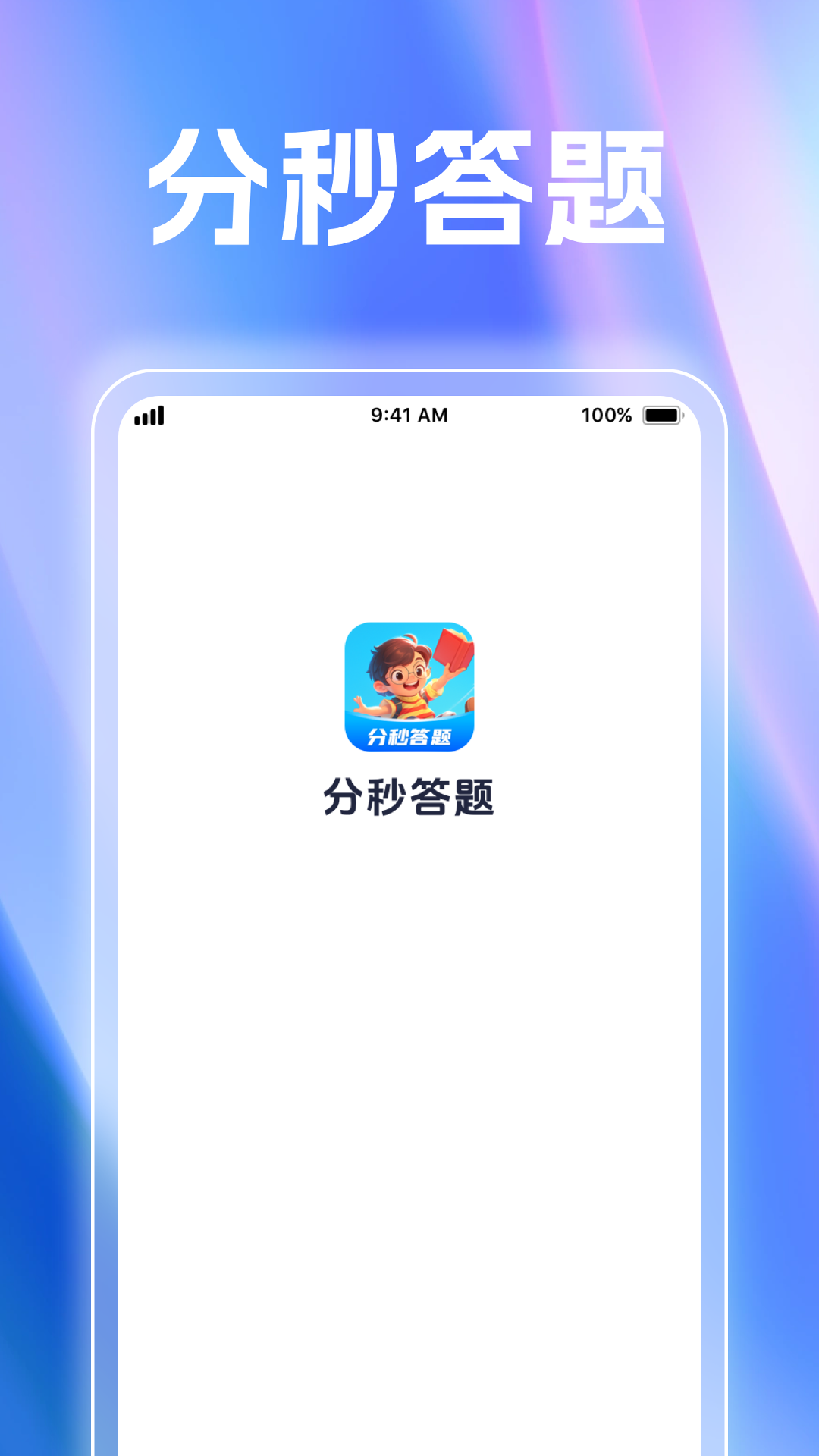 分秒答题软件图4