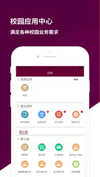 智慧山水app图1