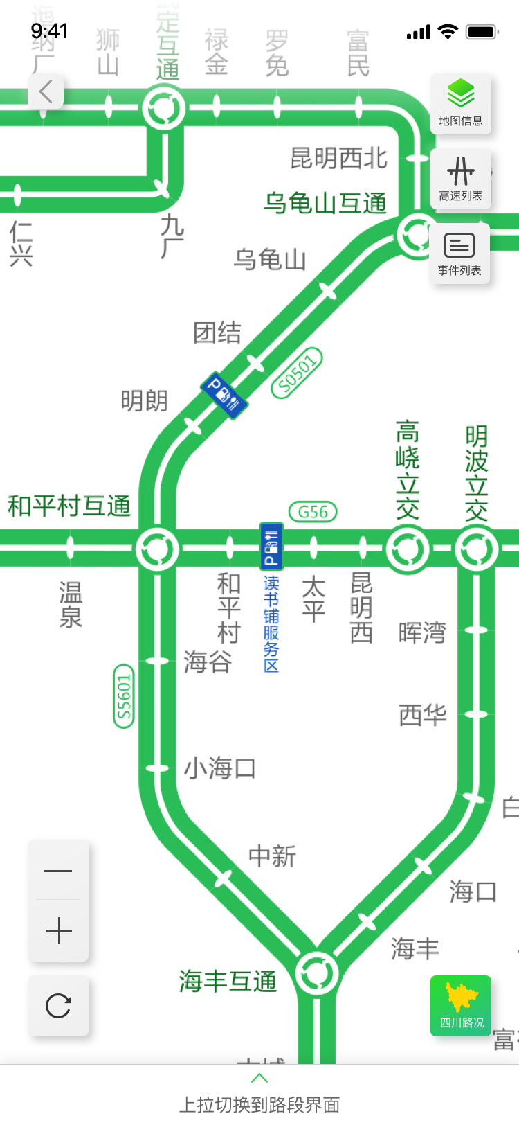云南高速通app图4