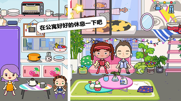 托卡迷你城市同学家游戏图3
