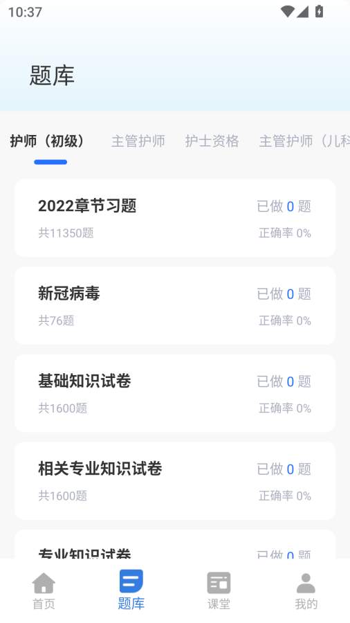 小麦医考app图1