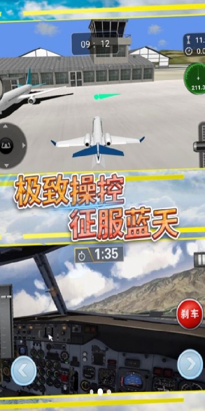 飞行传奇无限挑战游戏
