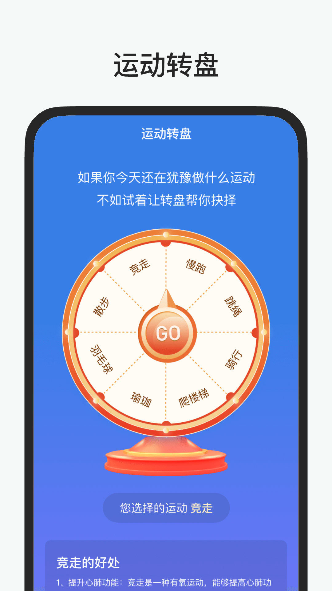 健康运动宝app图1
