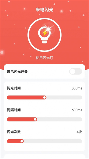 雪山来电app图1