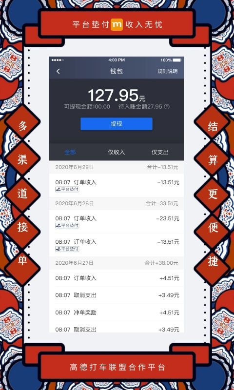 添猫司机app图2