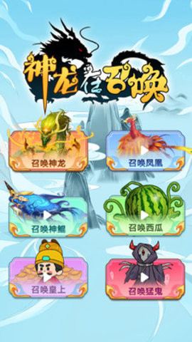 神龙在召唤游戏图3