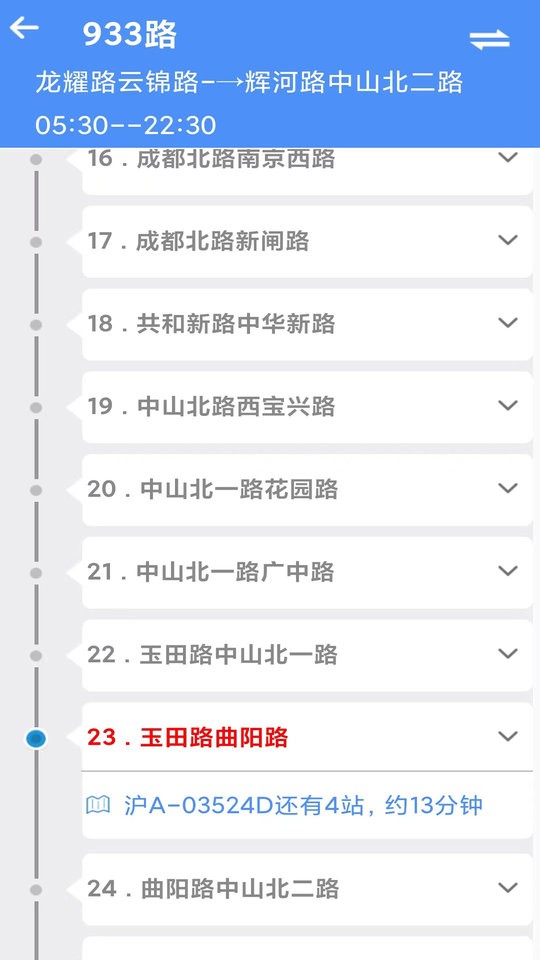 上海公交app