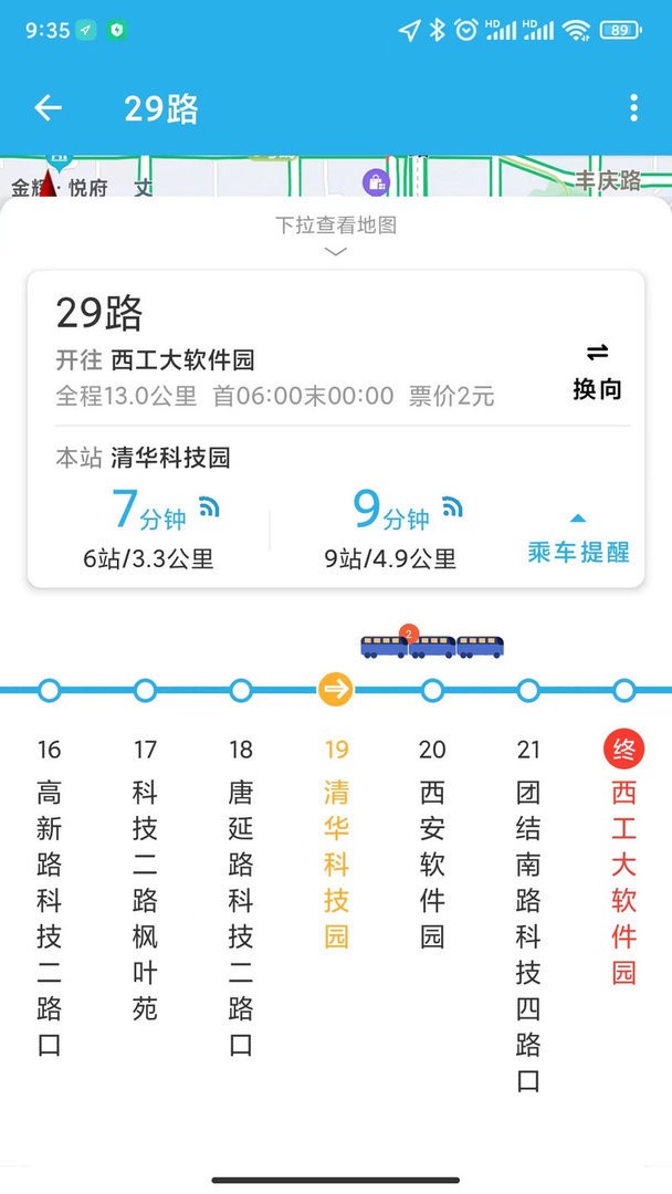 西安公交出行app图2