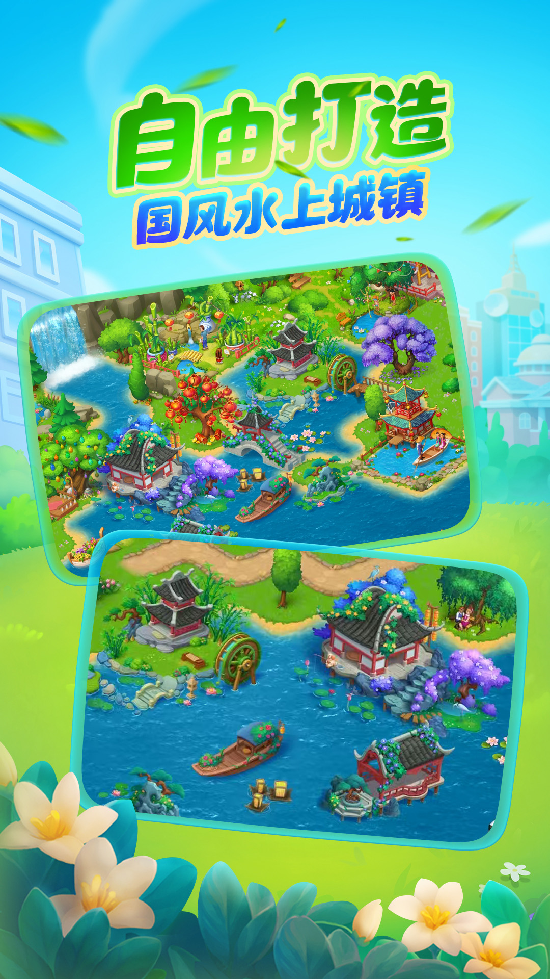 梦想城镇游戏图1