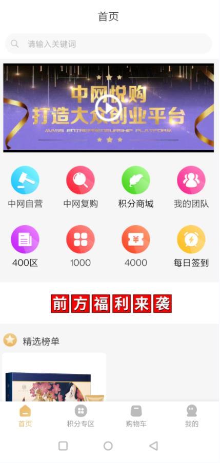 中网悦购app图3