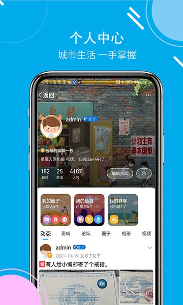 姜堰人网app图1