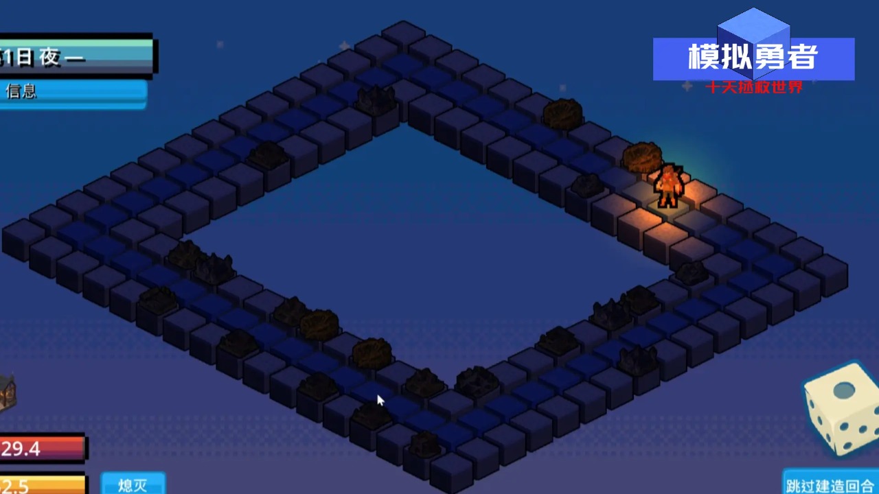 模拟勇者：十天拯救世界图1