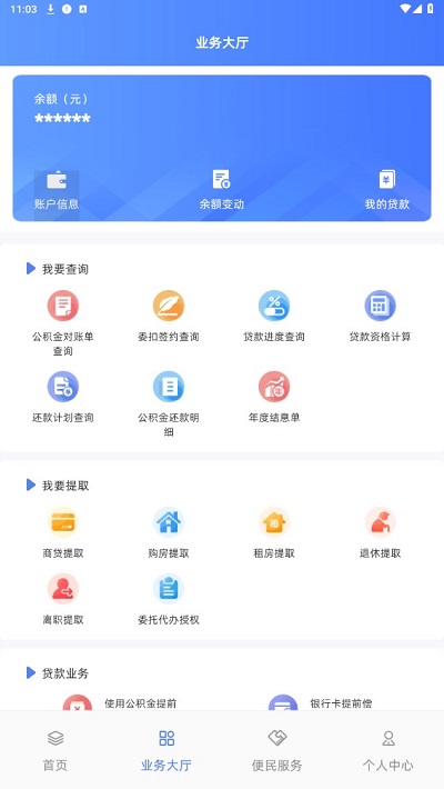贵阳公积金app
