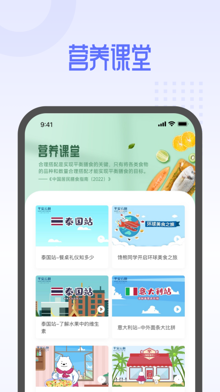 平安云厨app图3