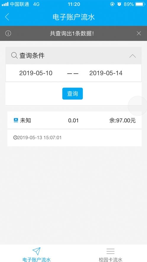 重邮一卡通app图2
