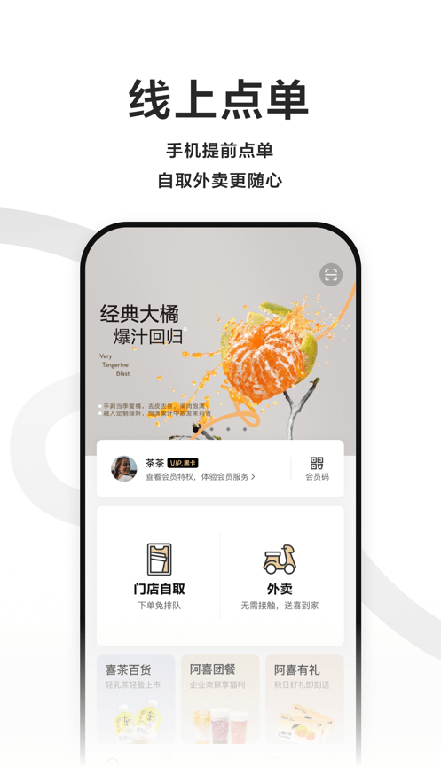 喜茶GO软件