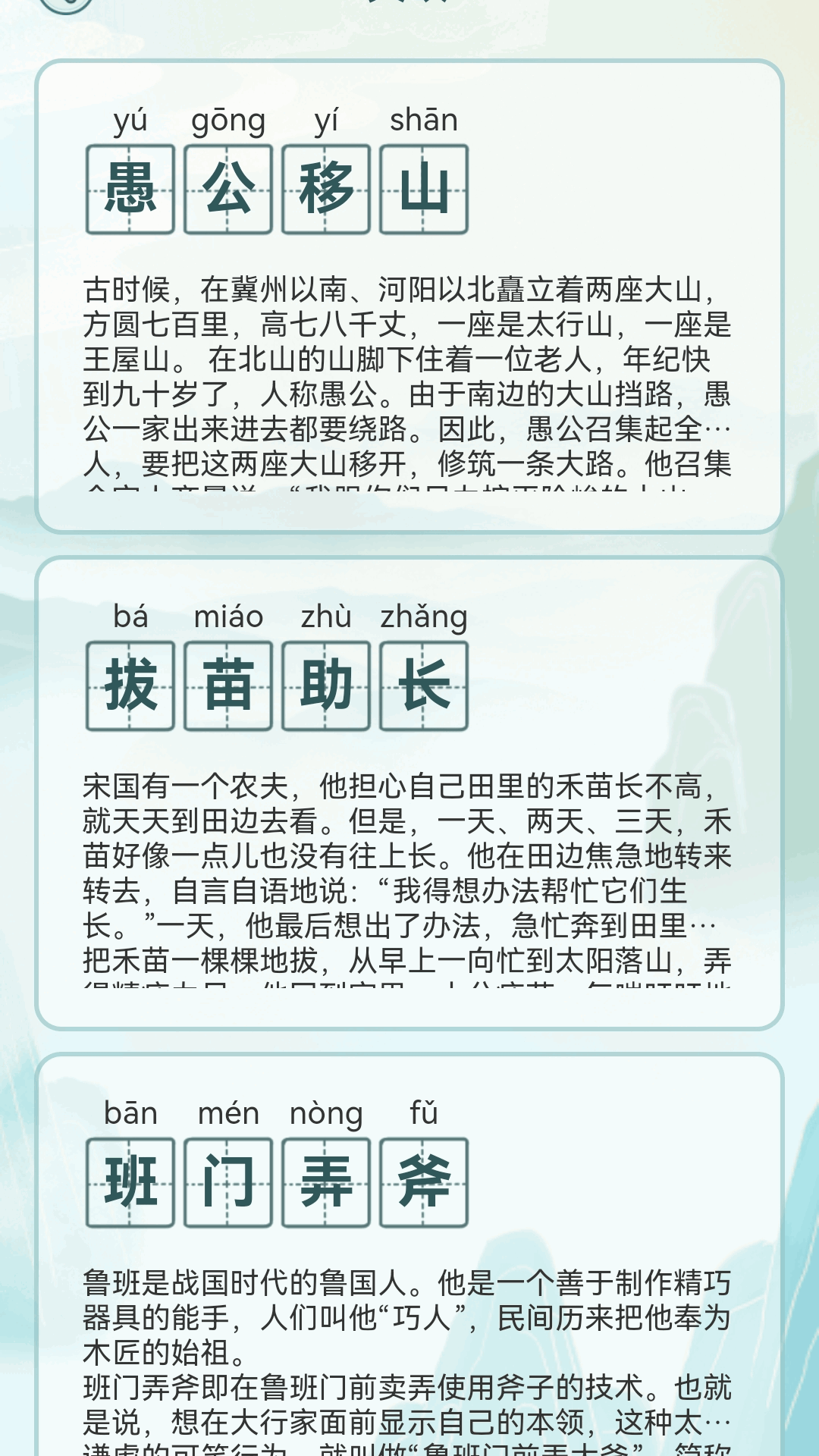 成语门第app图2