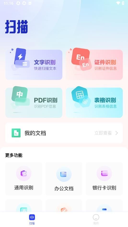 芦叶扫描达人app图2