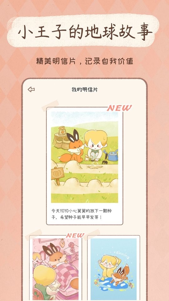 YoYo日常app图1