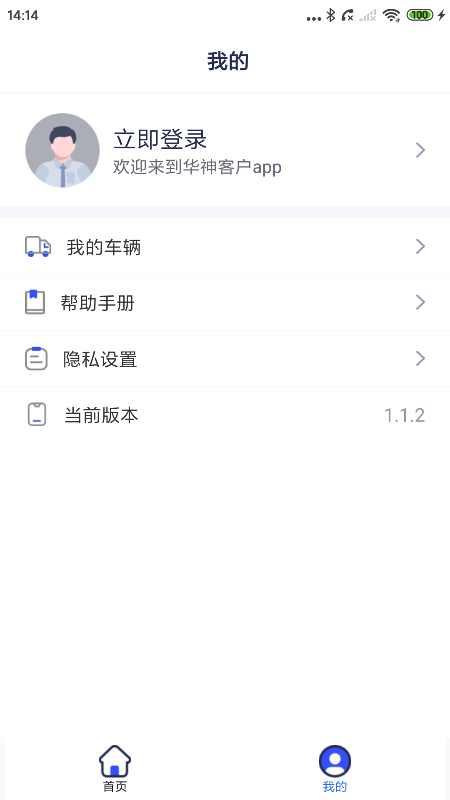 华神汽车app图1