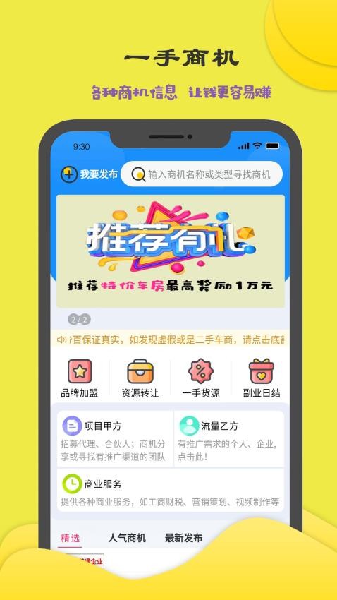 商机多多app图1