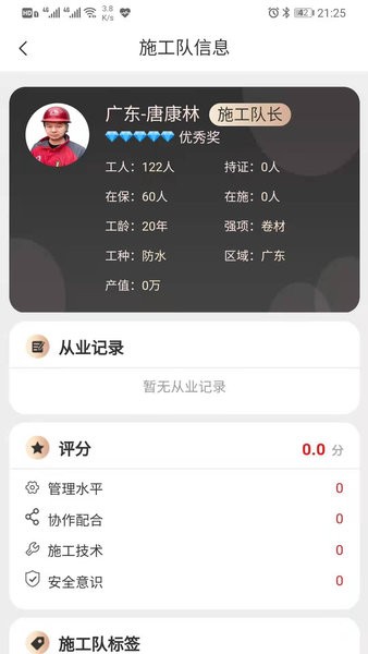 雨虹工匠平台app图2
